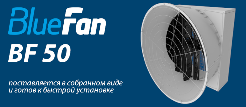 Вентилятор BF50 купить в Агромакс